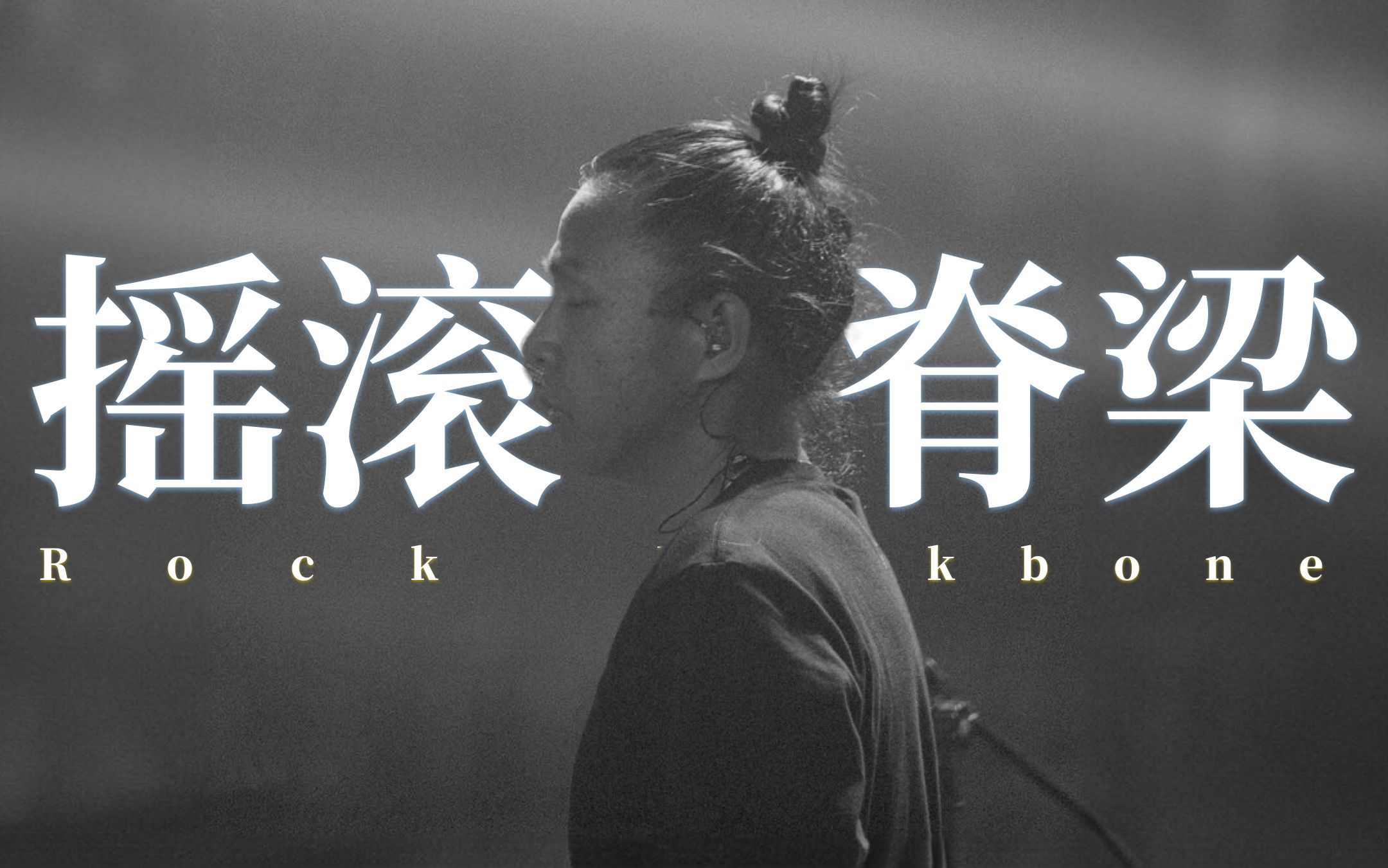 保护姑娘,贯彻落实【痛仰】