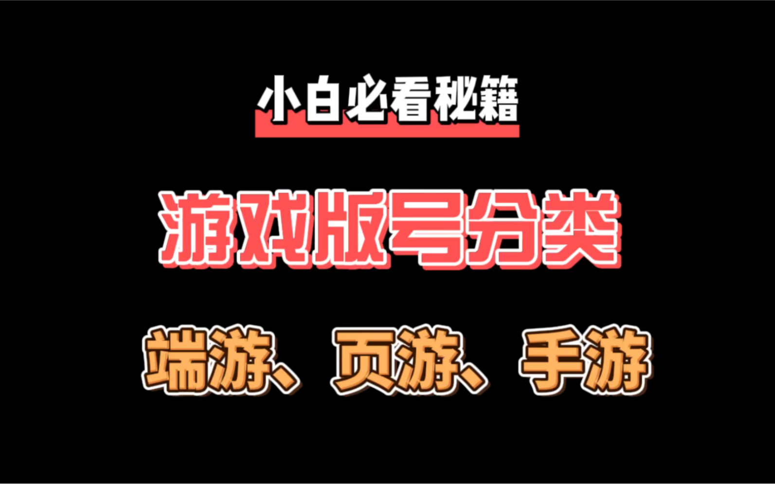 游戏版号有什么类别?不同类别需要办理不同版号哔哩哔哩bilibili