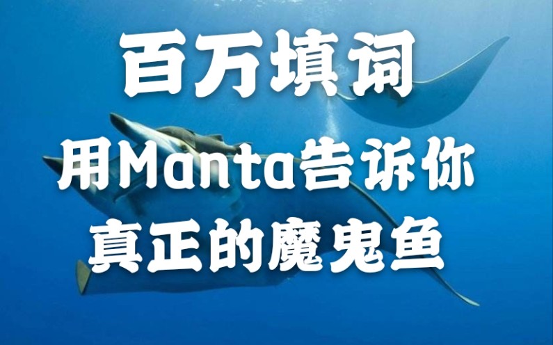 02【Manta】刘柏辛亲自翻牌!最有才的生物老师你见过吗? 科普+呼吁保护 二创魔鬼鱼哔哩哔哩bilibili