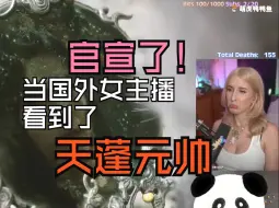 Download Video: 官宣了！【熟肉】国外女武神itsjavachip 看到了八戒的盛世容颜更爱了 黑神话悟空