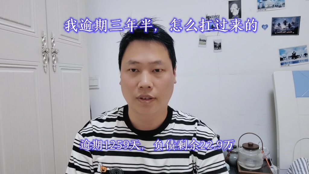 我逾期三年半,怎么扛过来的?哔哩哔哩bilibili