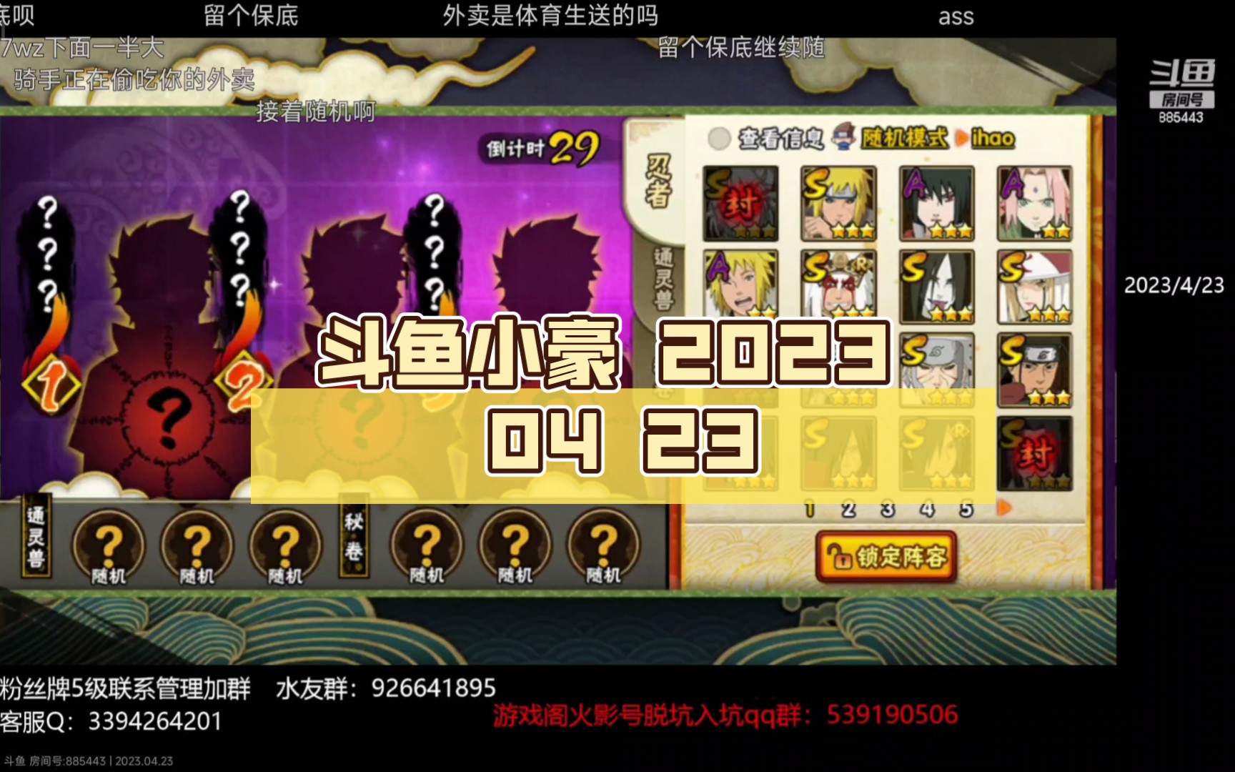 斗鱼小豪 2023 04 23(全随机)