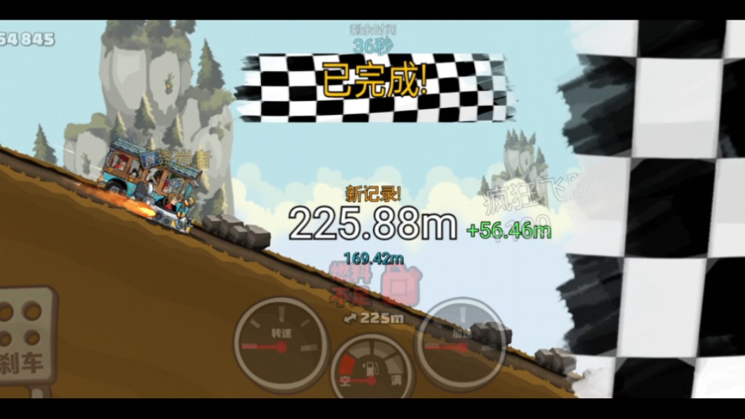 【登山赛车2】飞跃悲叹(活动)-jump7-登月车脱胎225.88m