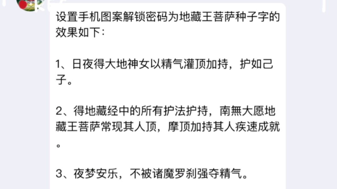 手机用此图案解锁,能得地藏经中所有护法神的护持,还有利于戒手机瘾(天眼观察哔哩哔哩bilibili