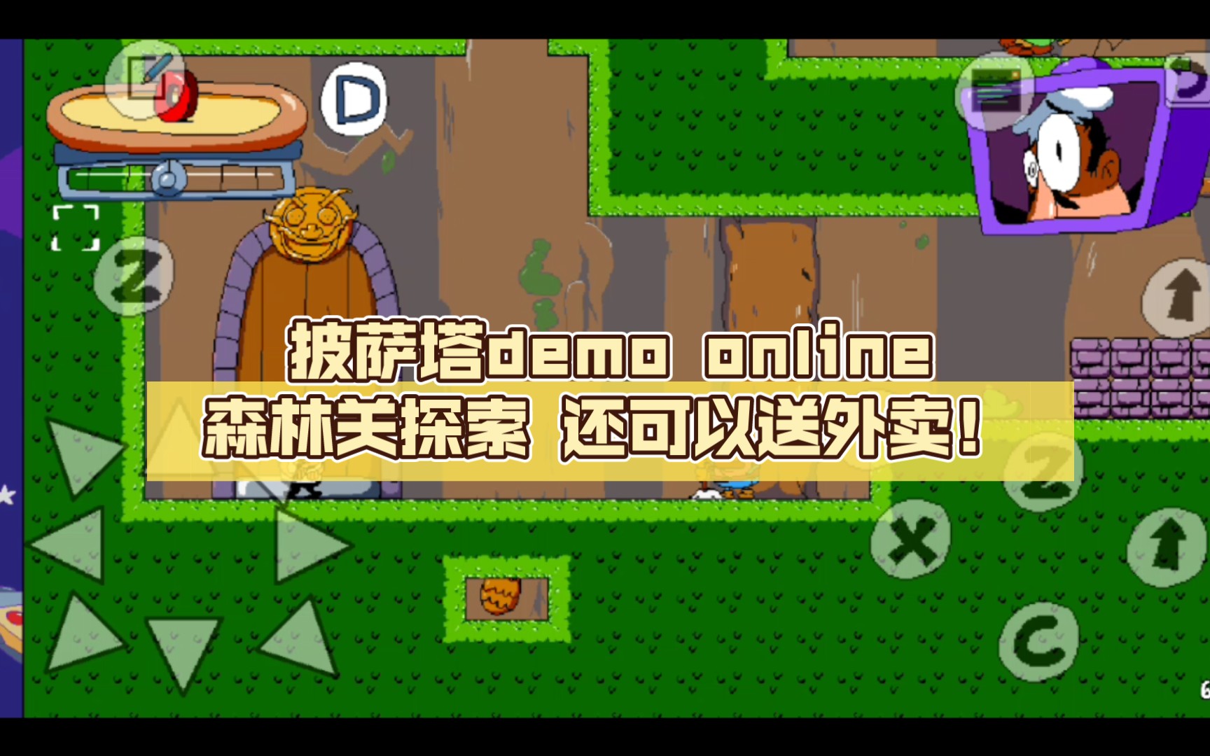 披薩塔demo online 好耶 送外賣! 早期demo森林關探索