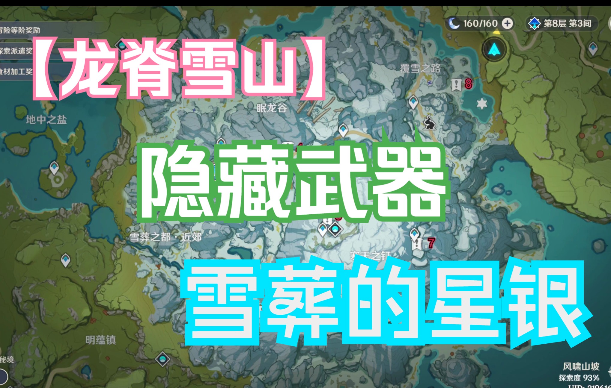 原神星银矿石位置|元神星银矿在哪