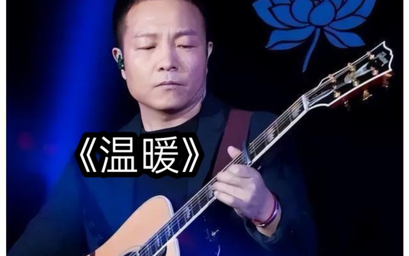 《温暖》——许巍,我爱蓝色夜晚,漫天的星光,天使掠过头顶,飞向远方