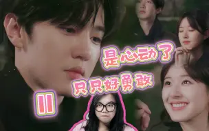 Download Video: 【偷偷藏不住】第11集reaction。是心动了，糟糕~眼神躲不掉。段嘉许“老东西”终于开窍啦～