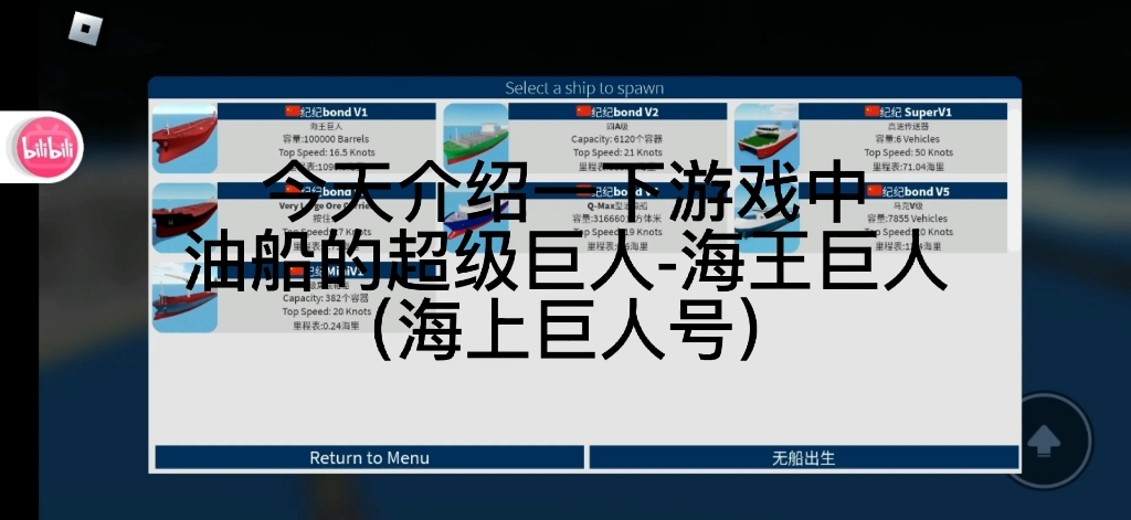 Roblox shipping lanes货船介绍油船海王巨人(不喜勿喷,如有错误请指出)哔哩哔哩bilibili
