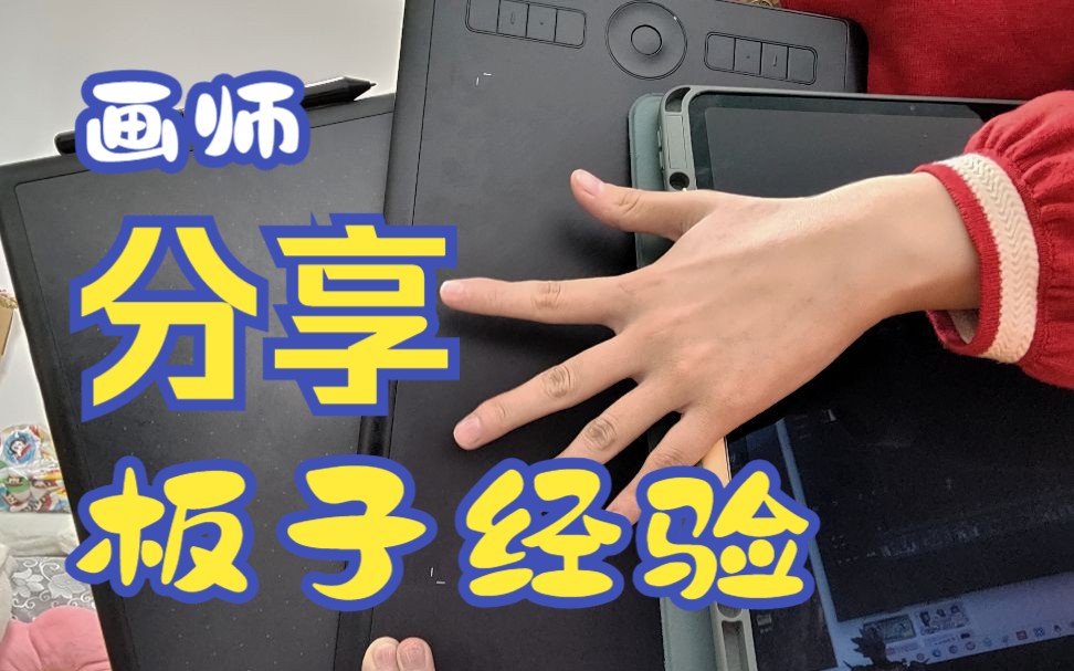 【歪太】新买的板子到了!谈谈使用感受www(11月19日 直播录屏)哔哩哔哩bilibili