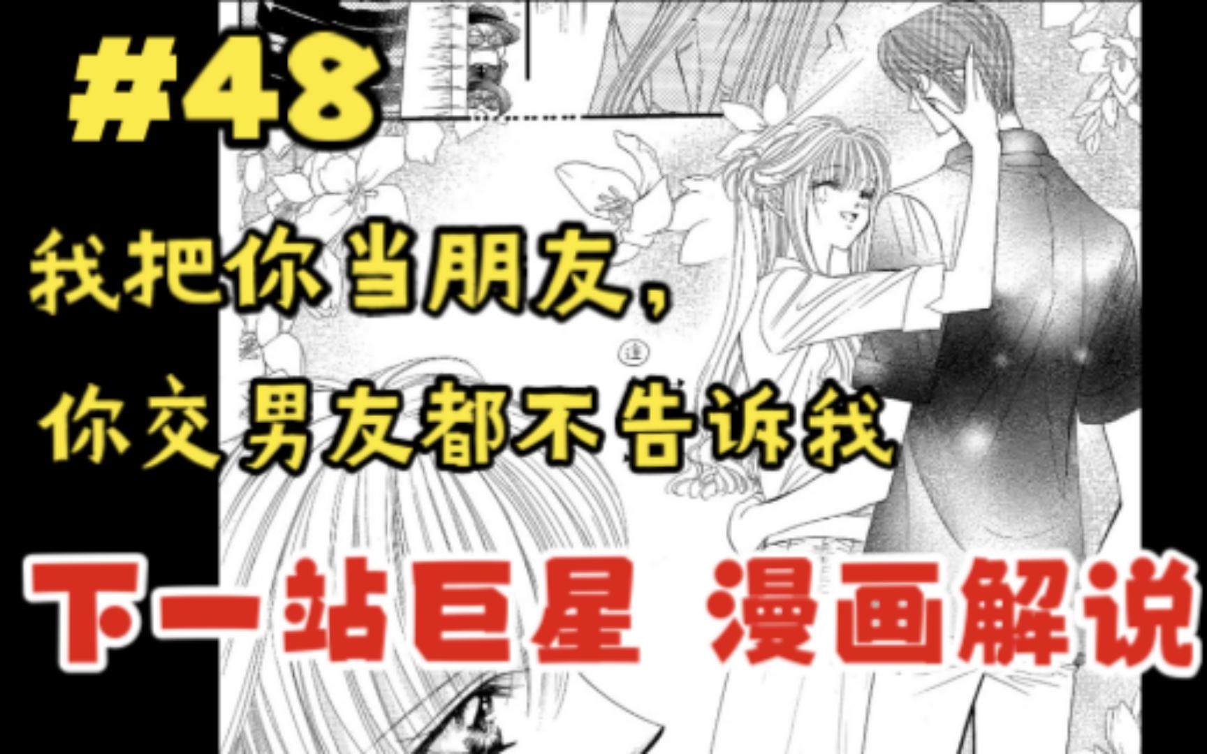 《SkipBeat/下一站巨星/华丽的挑战》漫画解说 #48 奏江的秘密哔哩哔哩bilibili