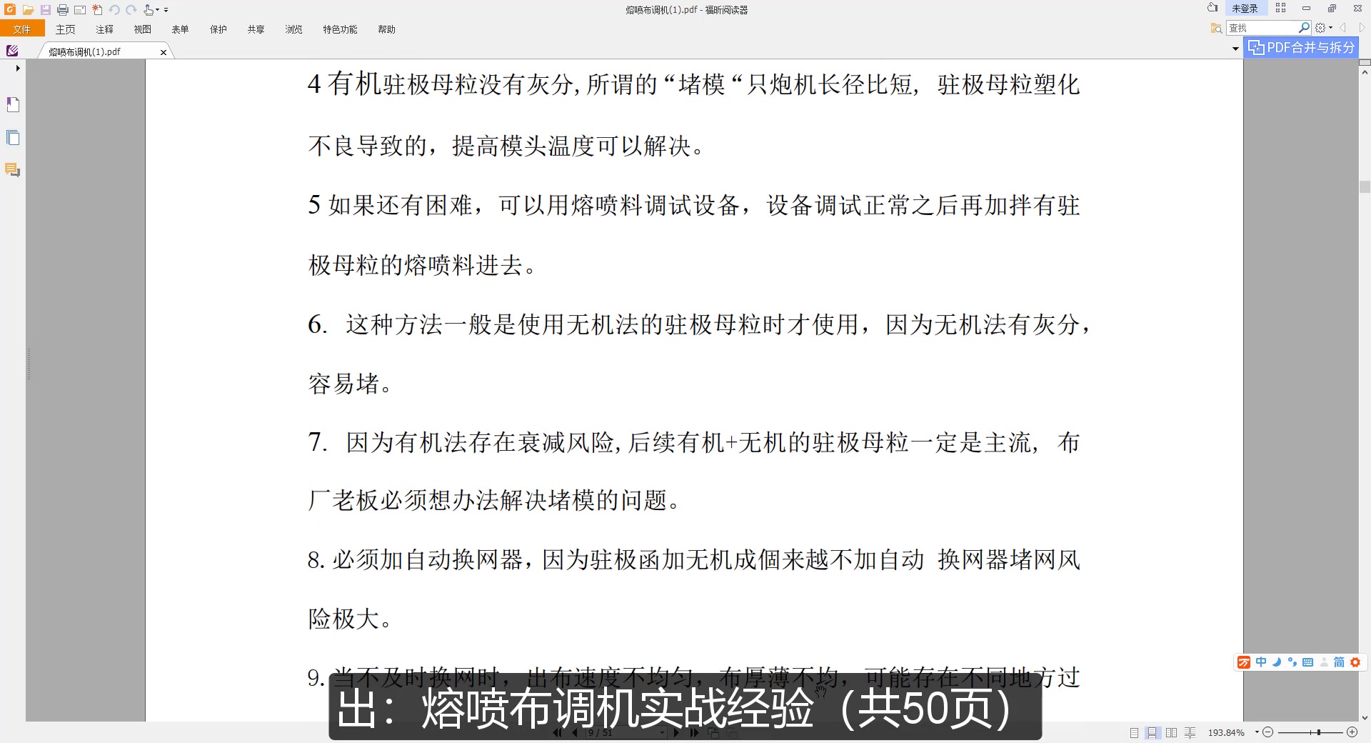 熔喷布生产遇到的问题调试方法经验总结!调机师傅必备!哔哩哔哩bilibili