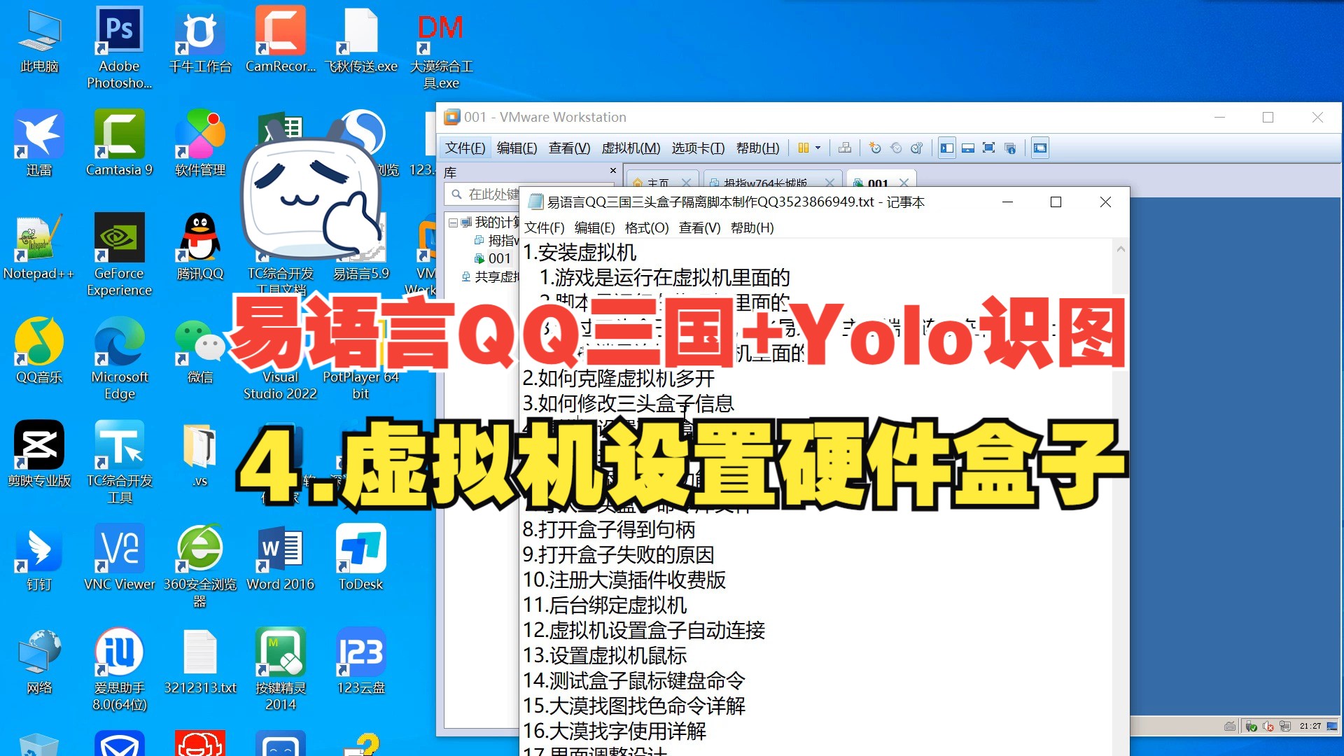 4.虚拟机设置硬件盒子