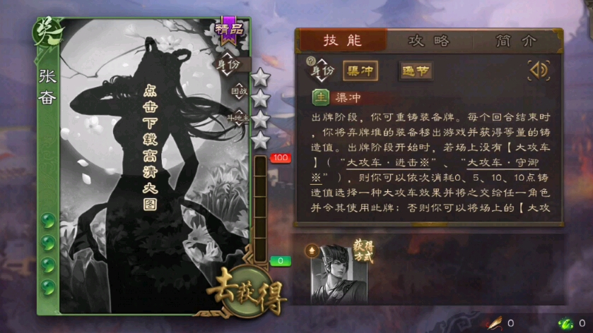 【三国杀测试服】武将张奋的【大攻车】装饰