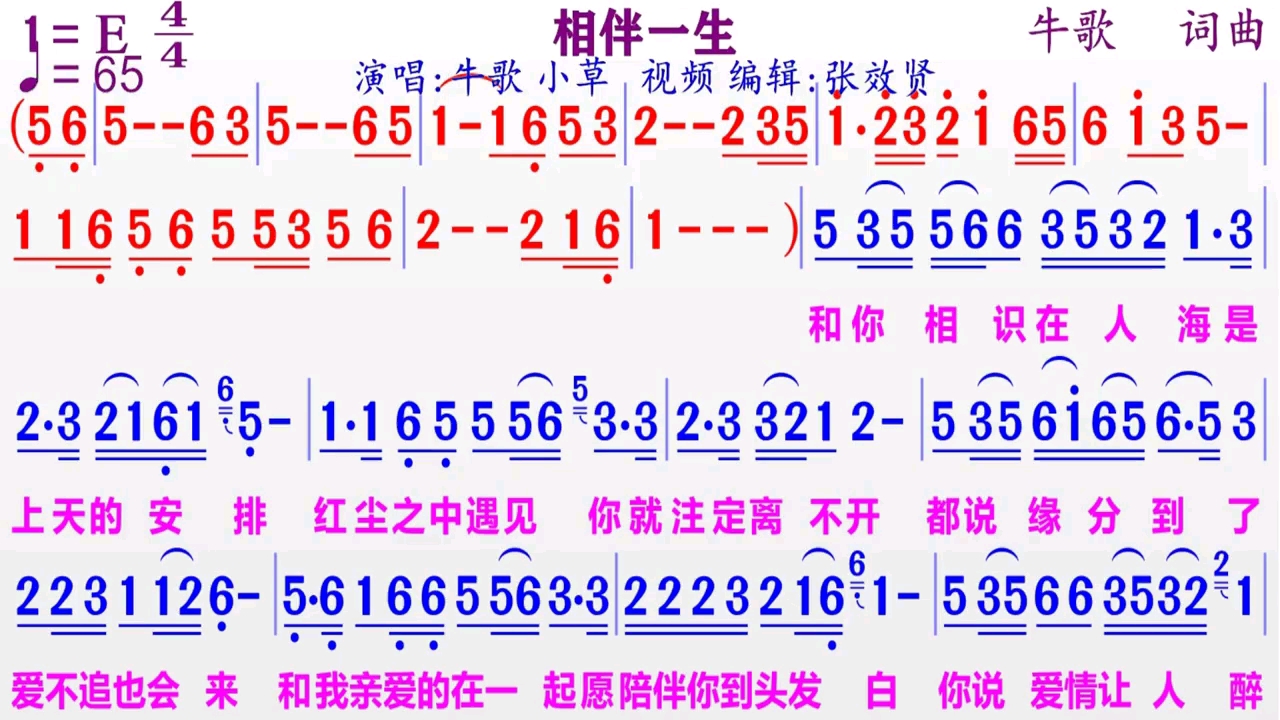 [图]好听情歌《相伴一生》的同步演唱动态简谱