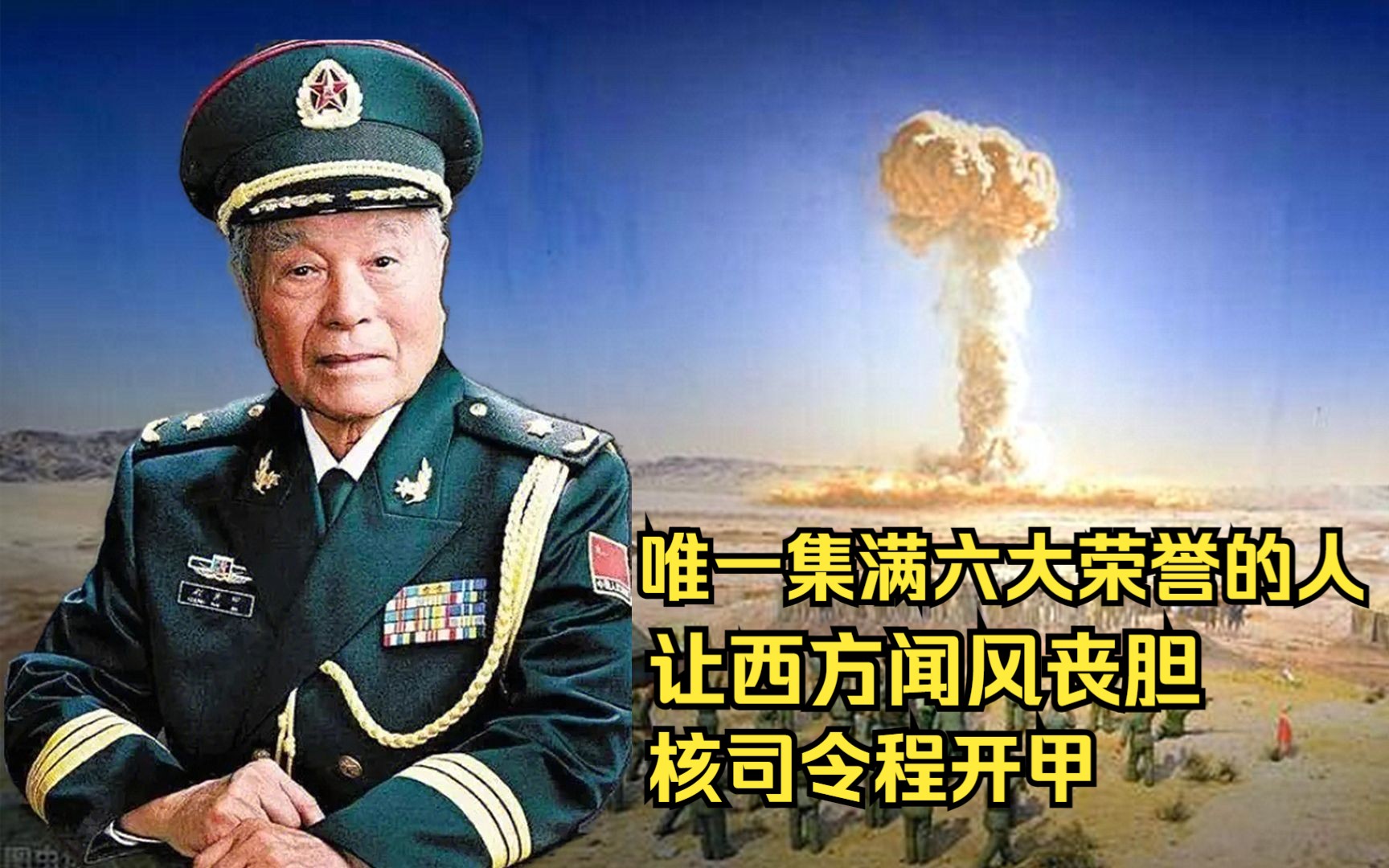 唯一集满六大荣誉的人,让西方闻风丧胆,核司令程开甲