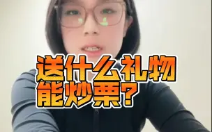 Download Video: “送什么礼物能炒栗？”🌰🌰