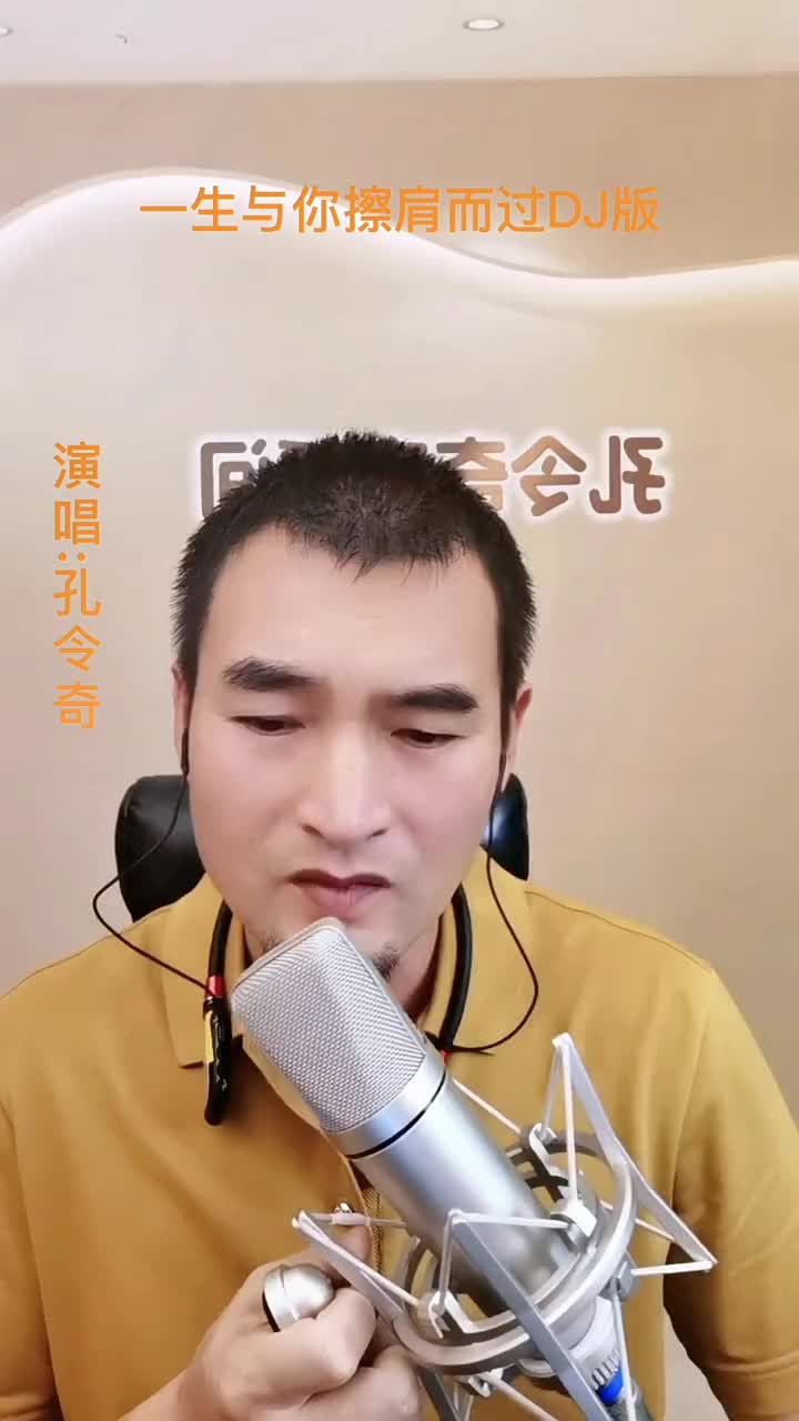 [图]寻声计划x热门音乐抖音热歌榜一生与你擦肩而过DJ裁剪版演唱孔