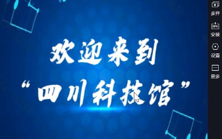 android安卓大作业—四川科技馆哔哩哔哩bilibili