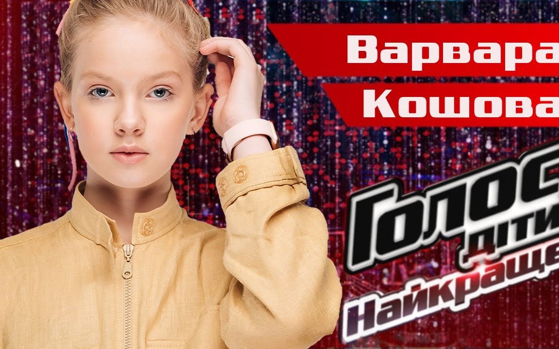 2019年乌克兰儿童好声音之厉害的小姑娘