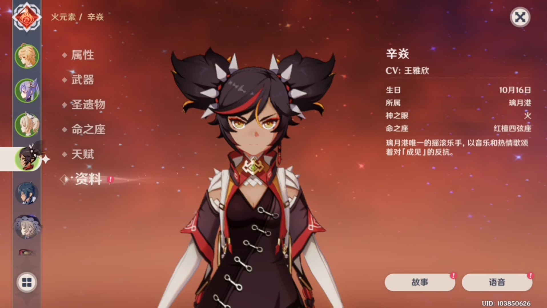 原神人物之辛焱(黑妹)的语音(部分)1