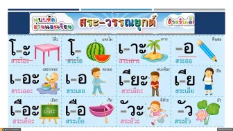 泰学习32个元音