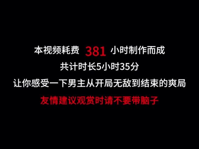 [图]【蹲坑版】一口气看完《满级命座》超长爽文解说