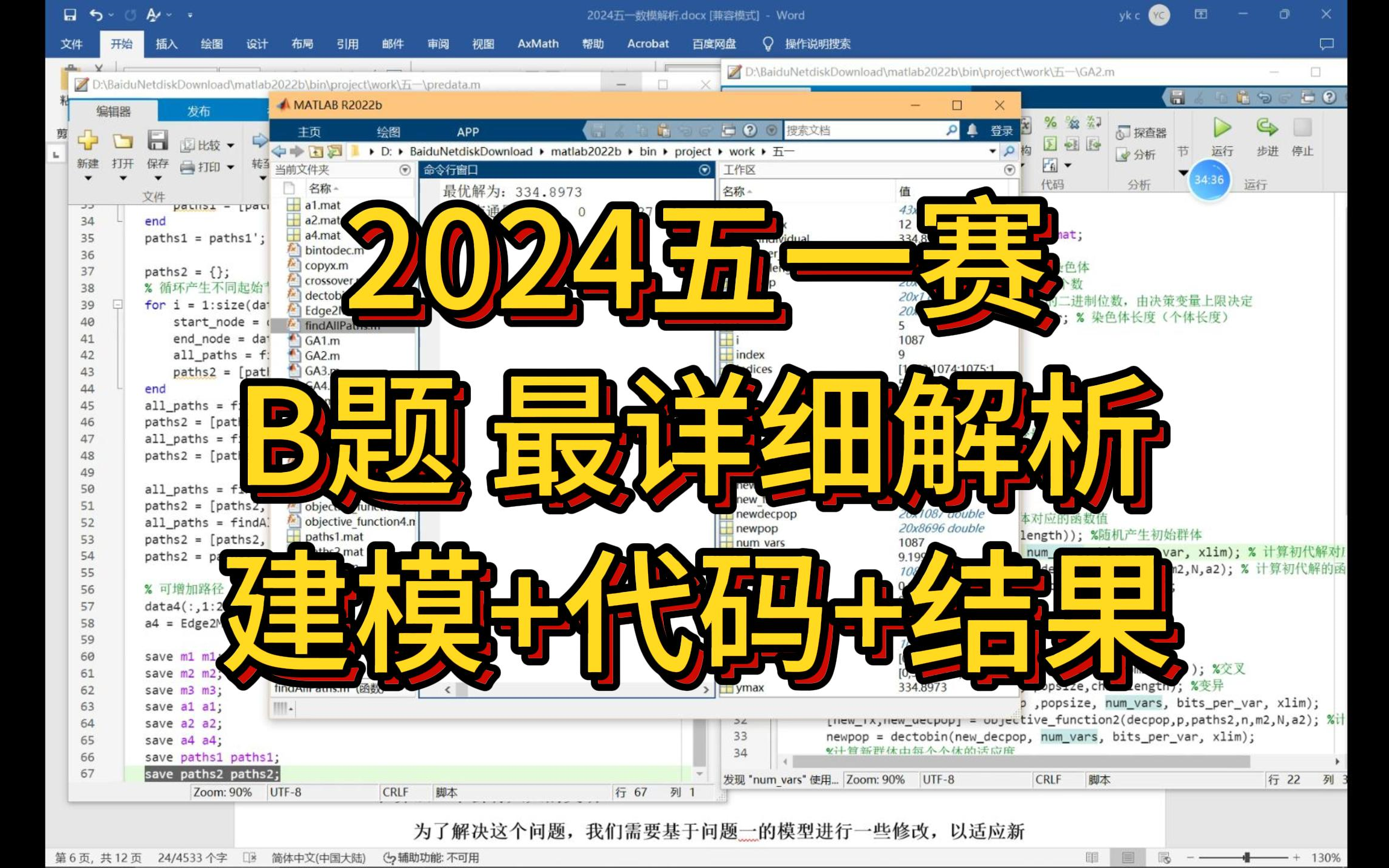 2024五一赛B题保姆级教程,含代码调试+结果分析+建模过程等!哔哩哔哩bilibili