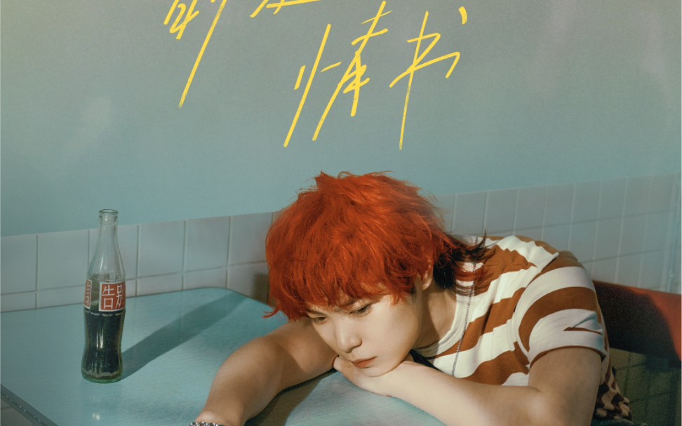 廖俊涛时缝里的情书实体专辑开箱