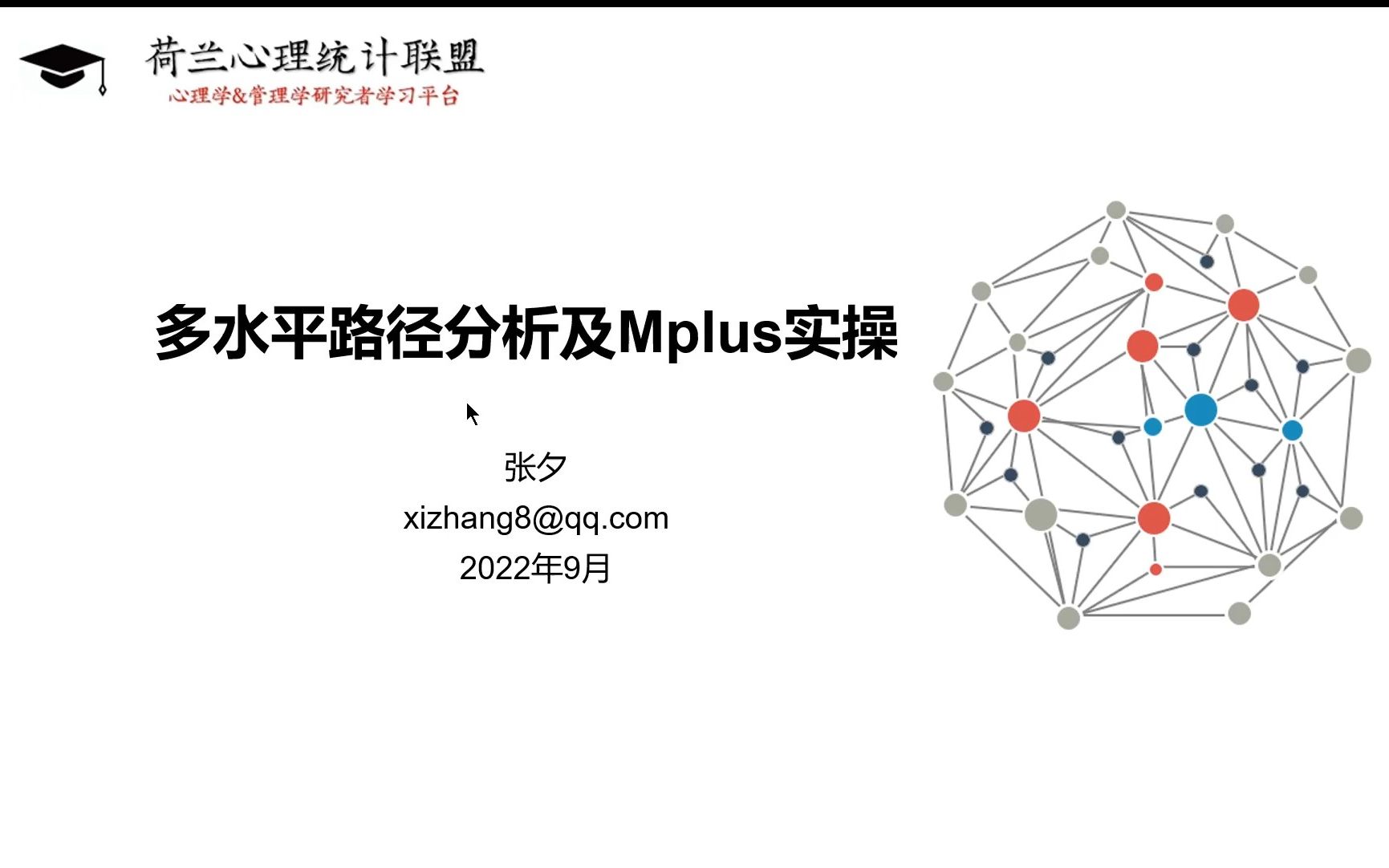 [图]多水平路径分析及Mplus实操