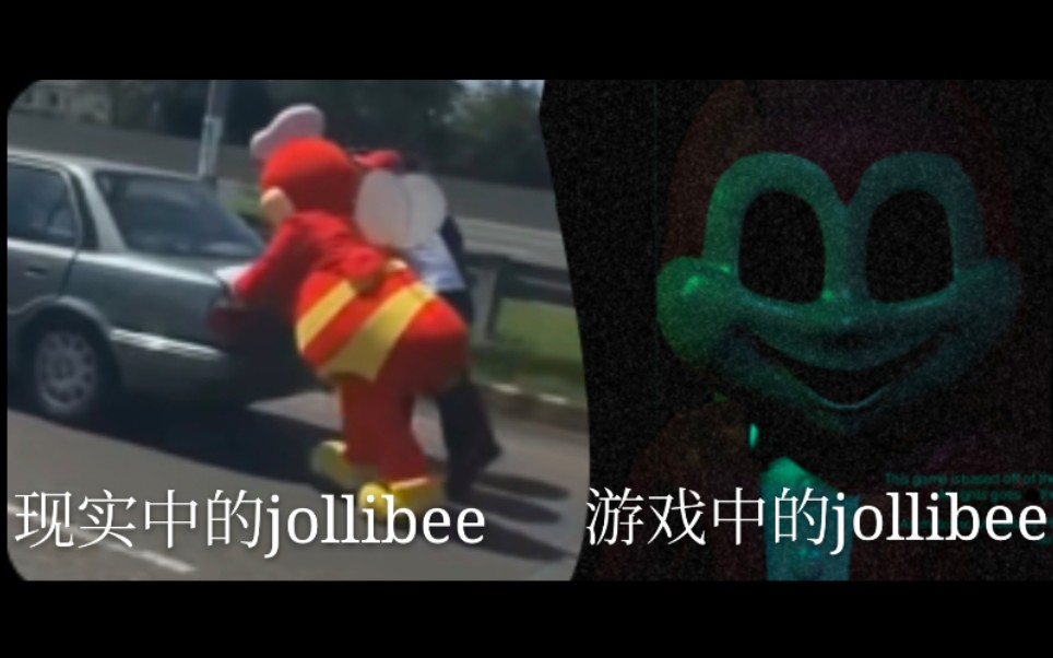 [图]沙雕餐厅改编恐怖游戏？现实jollibee vs游戏jollibee