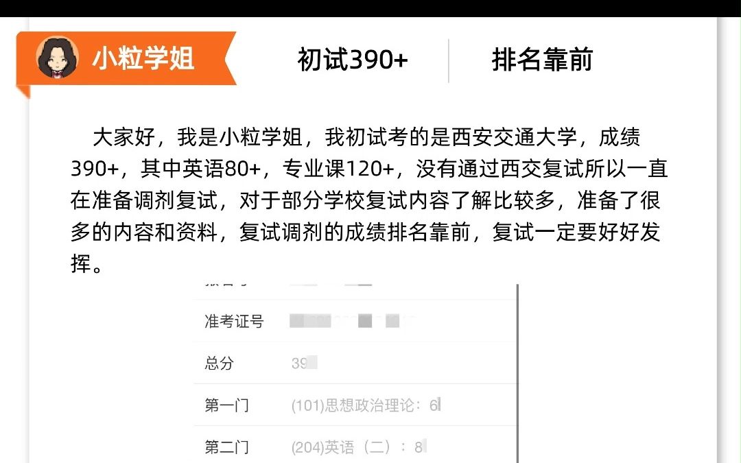 [图]2023西安财经大学 西安财大新闻与传播复试辅导真题334新闻与传播专业综合能力440新闻与传播专业基础小粒学姐排名靠前