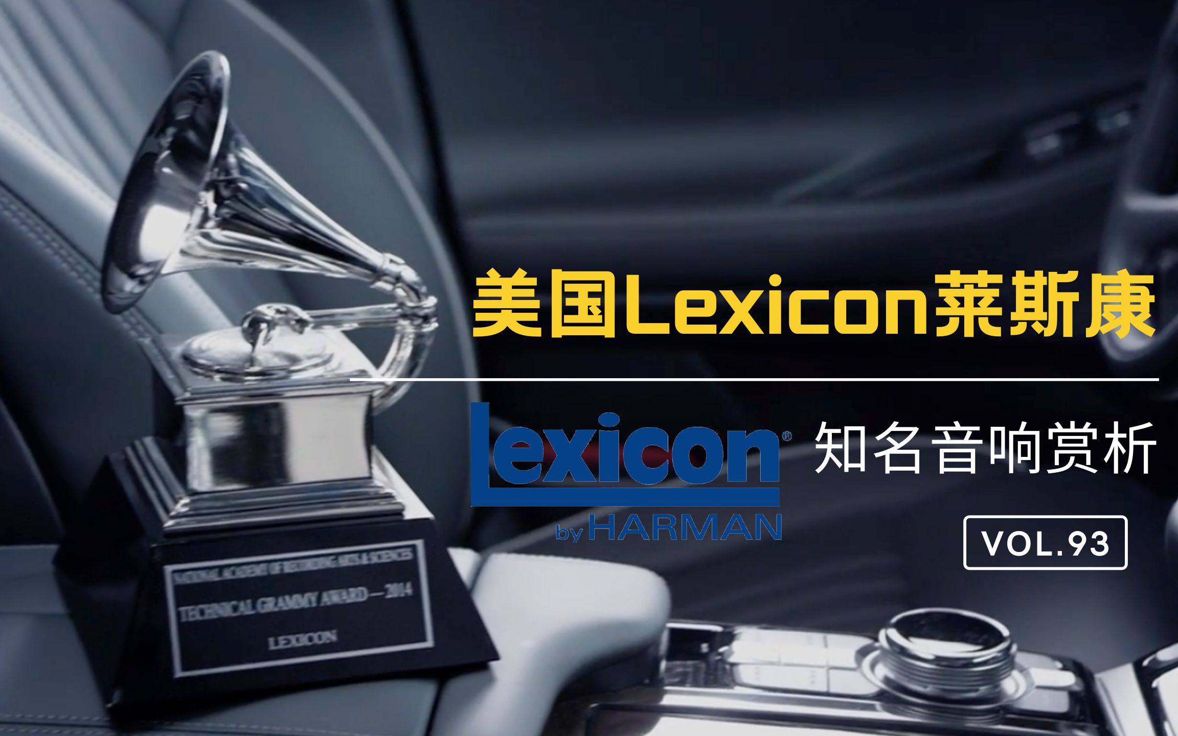 美国Lexicon莱斯康音响哔哩哔哩bilibili