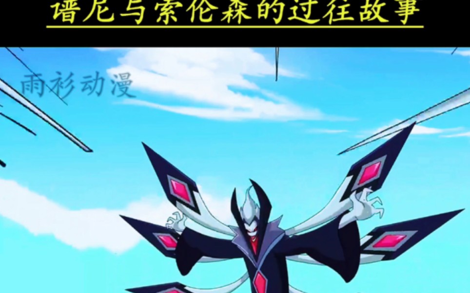 索伦森为了救谱尼不惜牺牲自己的性命