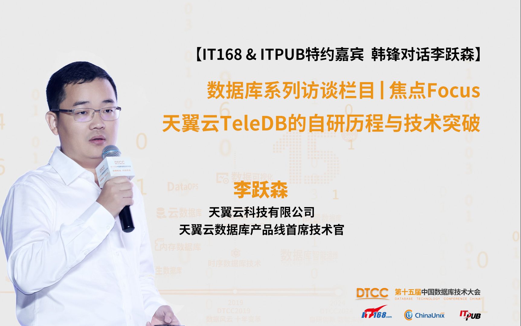 天翼云数据库TeleDB:国产化浪潮中的创新者与实践者哔哩哔哩bilibili