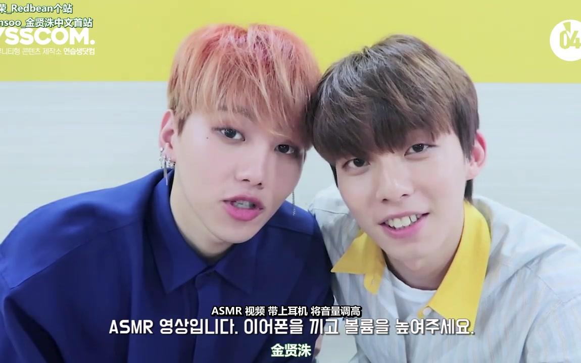 【禹真荣x金贤洙】180616 yss.com59秒asmr中字_哔哩哔哩_bilibili
