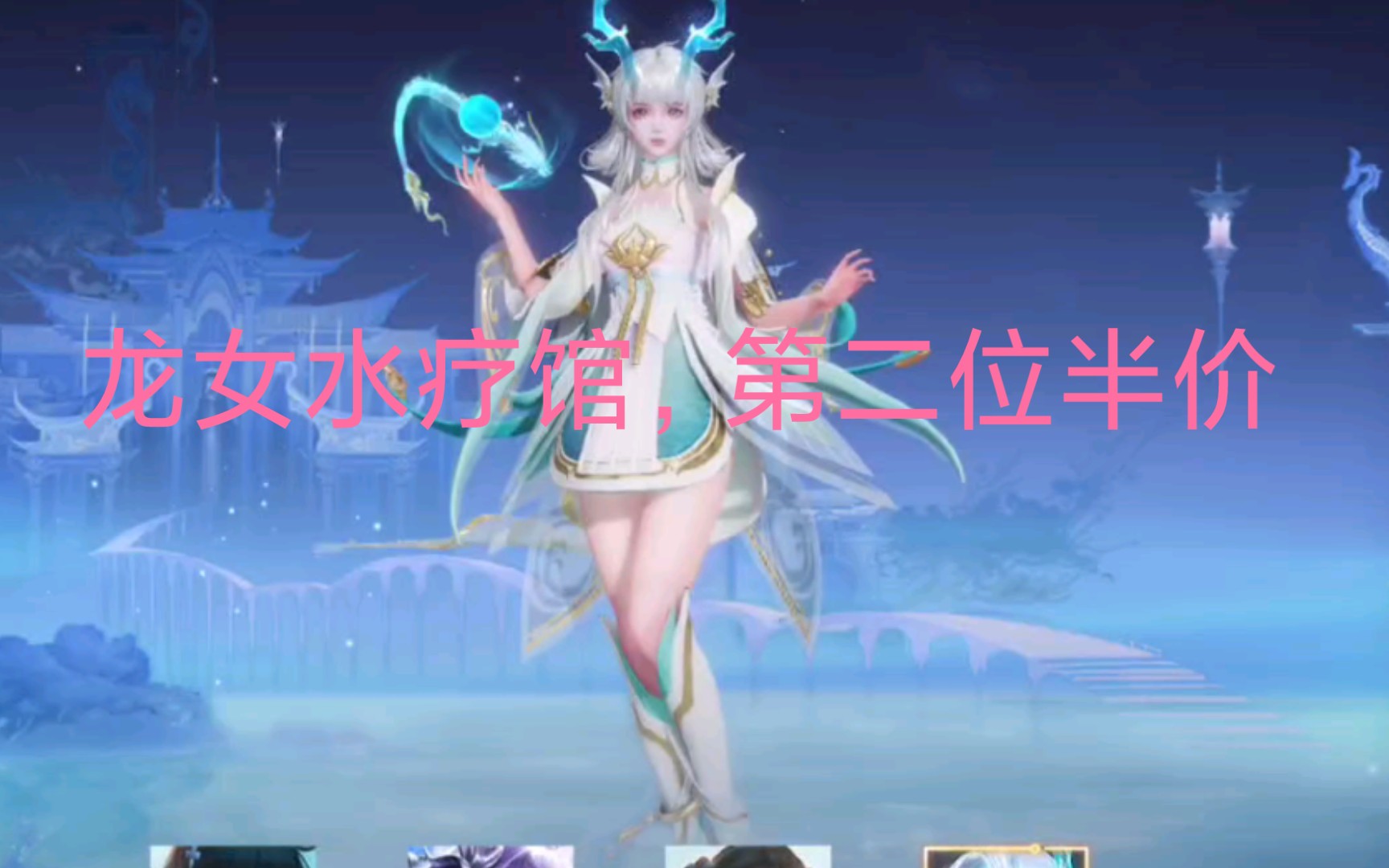 王者荣耀73西施龙女水疗体验好舒服啊73