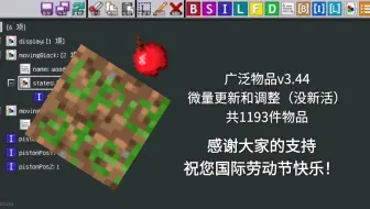 [mcbe]全网易第三全的隐藏物品-广泛物品3.44（看简介）