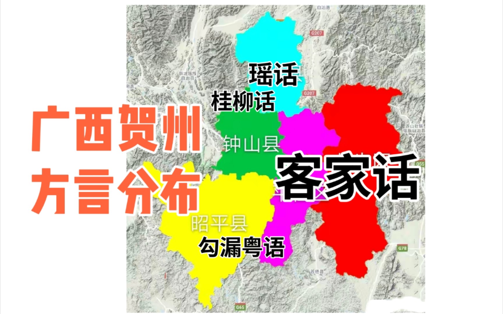 广西贺州市主要方言分布