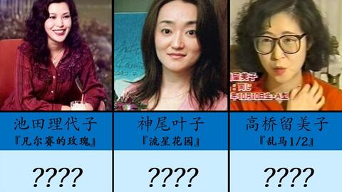 女性漫画家 人气排行榜 第一名是高桥留美子 哔哩哔哩