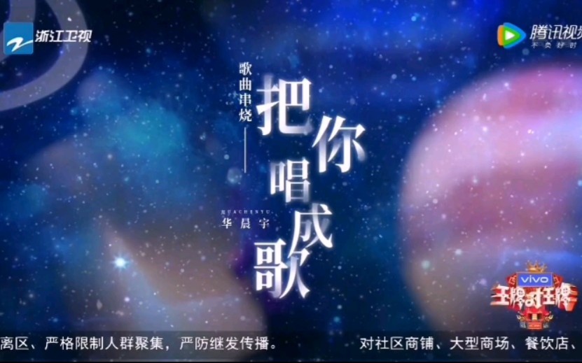 [图]【华晨宇】歌曲大串烧《微光》+《一次就好》+《萱草花》+《我们的十八岁》+《王牌对王牌》+一段talk