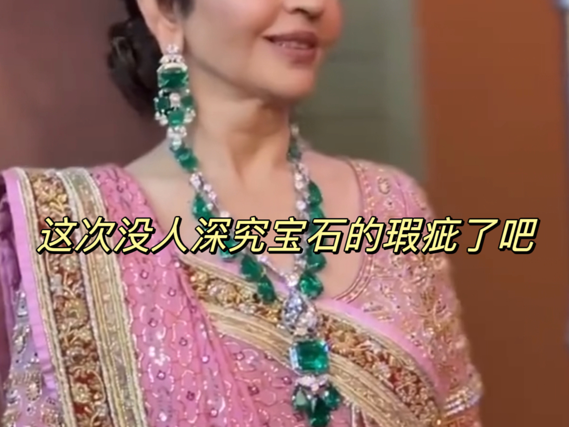 亚洲首富夫人妮塔·安巴尼佩戴着的令人瞩目的护心镜祖母绿到璀璨大