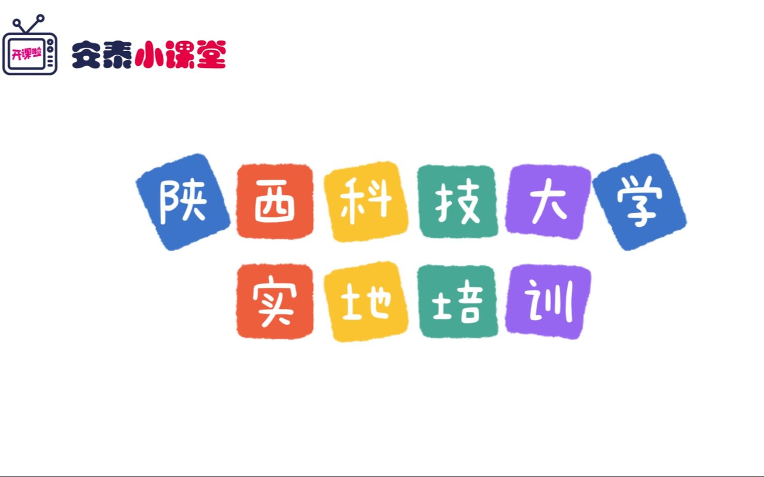 矢量网络分析仪实地培训演示 安泰小课堂走进陕西科技大学 #网络分析仪#电子工程师#网分仪注意事项哔哩哔哩bilibili