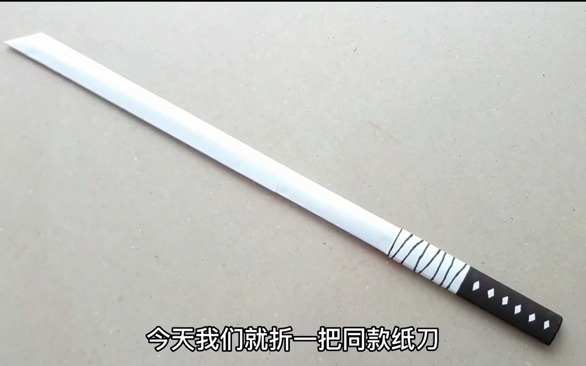 折纸武器刀剑 简单图片