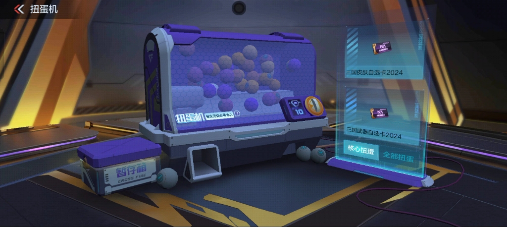 cfm扭蛋机《堡垒之夜》