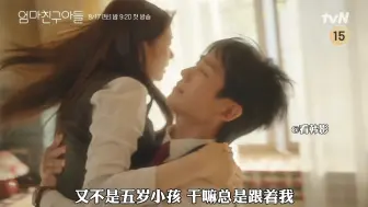 Download Video: 【正式预告】预告很妙💥 丁海寅、郑素敏#妈妈朋友的儿子# 青梅竹马爱情喜剧，8月17日首播！！！