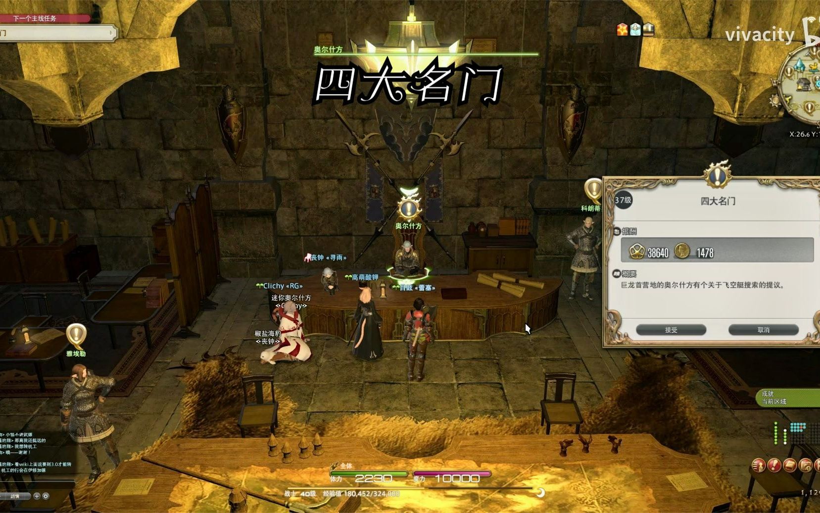 [图]【FF14】重生之境主线任务 四大名门