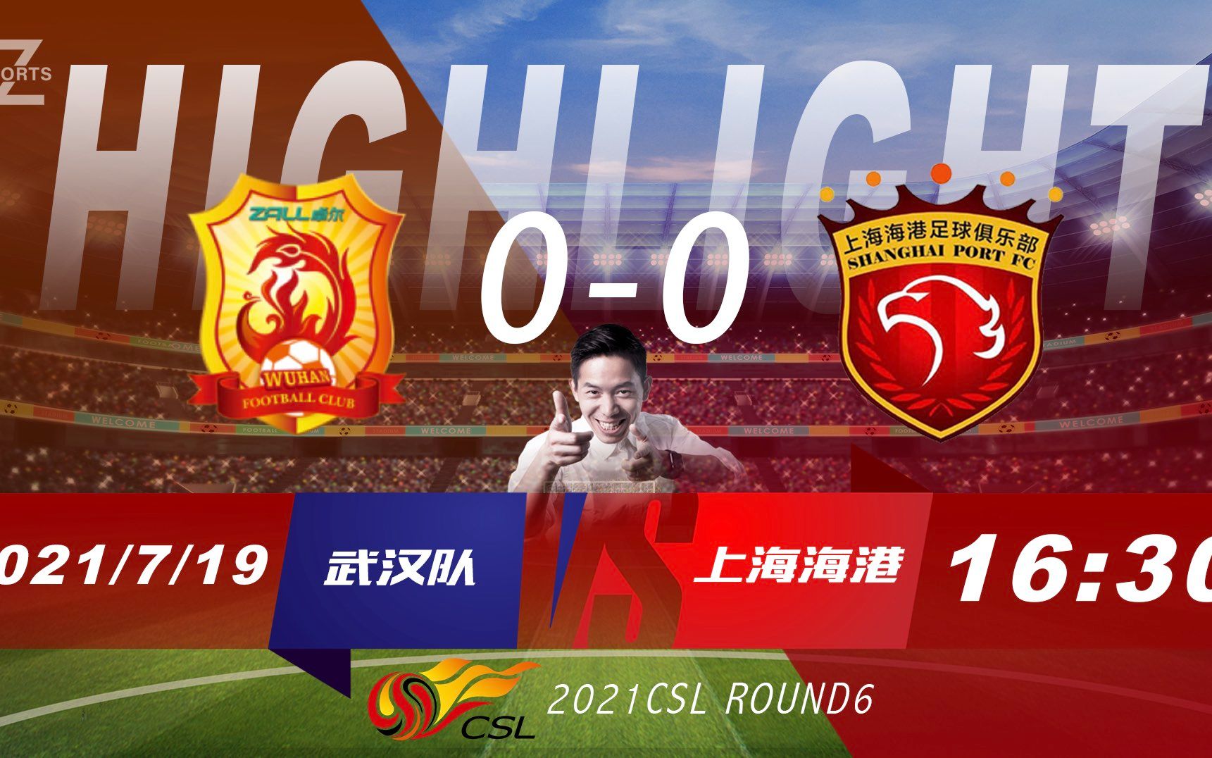 71武汉队0-0上海海港 全场集锦 2021中超联赛| wuhan fc vs shang