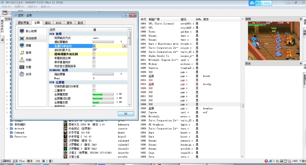 MAME街机模拟器如何设置游戏全屏教程视频演示