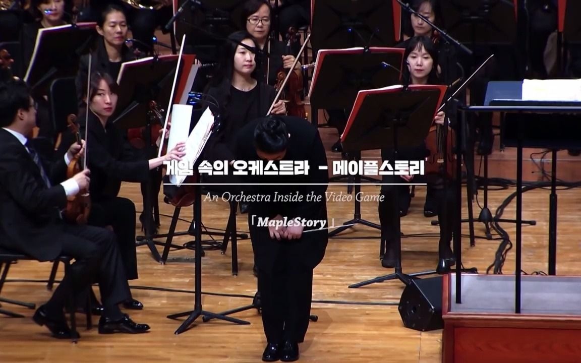 冒险岛背景音乐交响音乐会An Orchestra Inside the Video Game  MapleStory哔哩哔哩bilibili